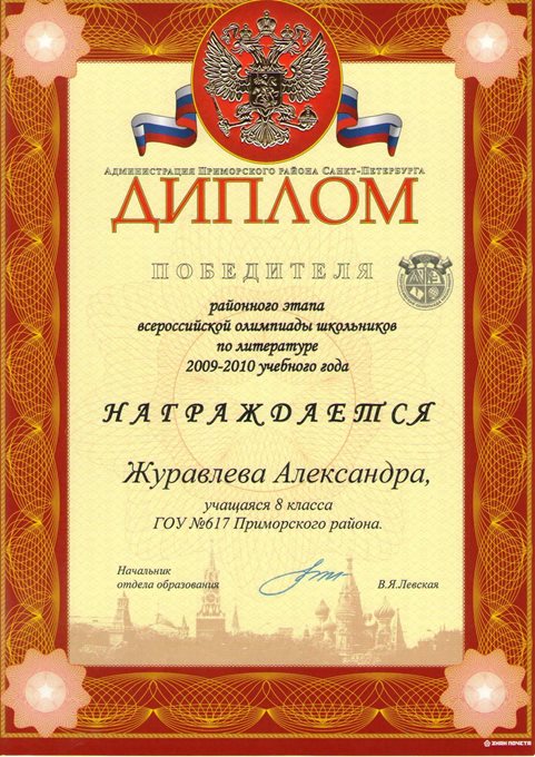 Журавлева (РО-литература) 2009-2010